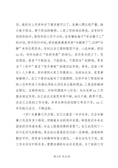 民主生活会个人剖析及整改措施-党组织生活整改措施.docx