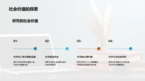 文学研究探索