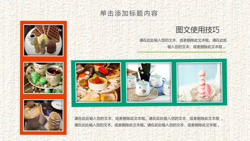 水彩美食美味甜点休闲下午茶宣传介绍PPT
