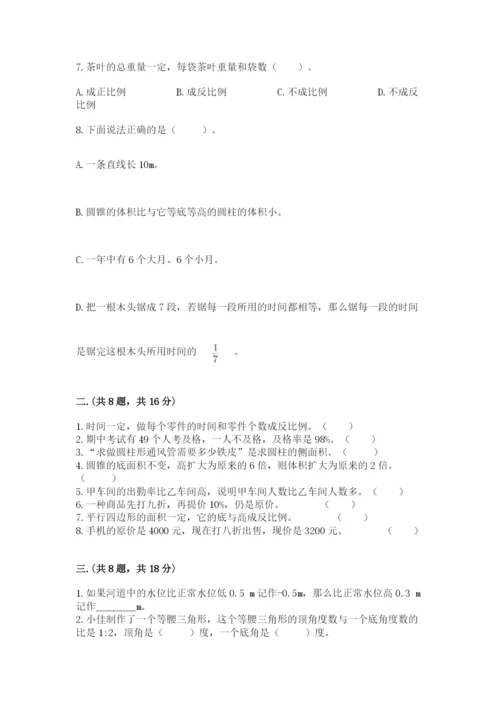 六年级毕业班数学期末考试试卷附参考答案（培优）.docx