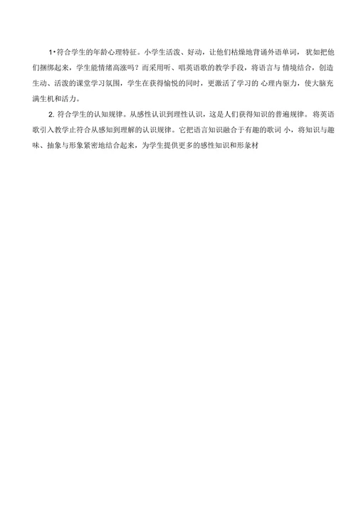 英语歌曲在小学英语课堂中的应用