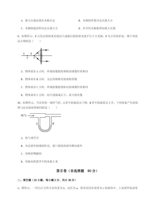 小卷练透四川德阳外国语学校物理八年级下册期末考试同步训练试题（详解版）.docx