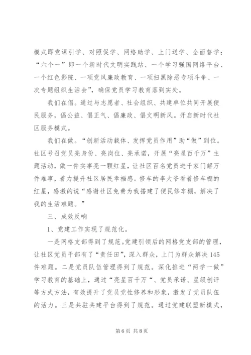 街道兵工社区城市基层党建工作典型案例.docx