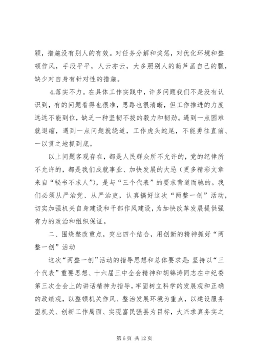 县委书记在全县“两整一创”活动动员大会上的讲话 (6).docx