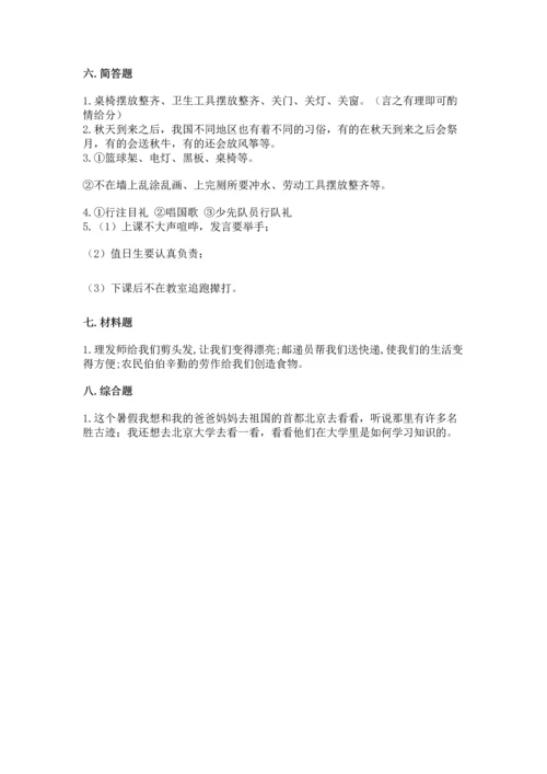 部编版二年级上册道德与法治期末测试卷含答案【培优a卷】.docx