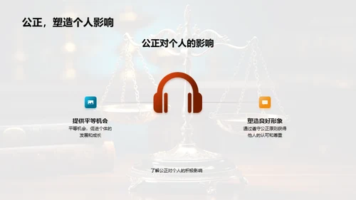 社会公正探讨