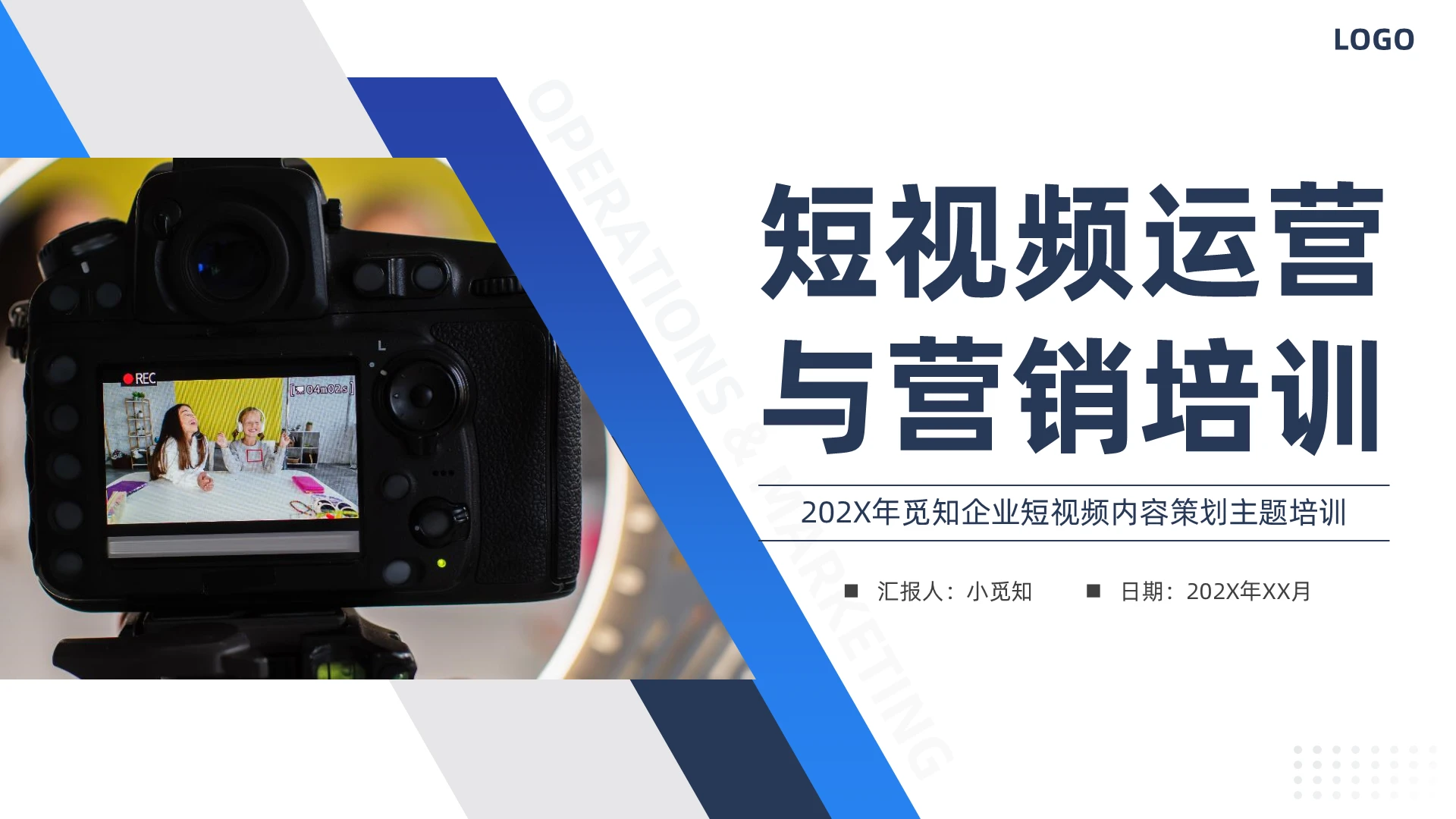 简约商务风短视频培训