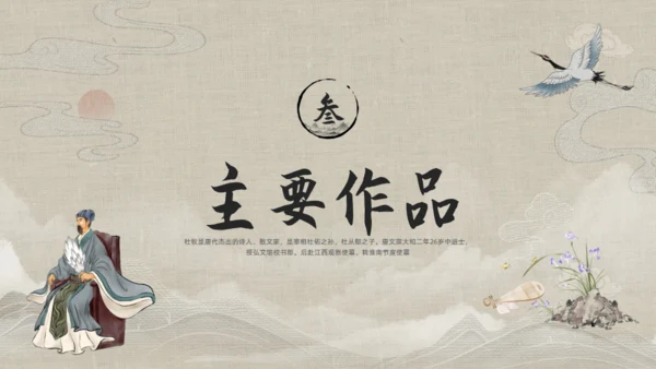三国志诸葛亮孔明介绍通用PPT模板