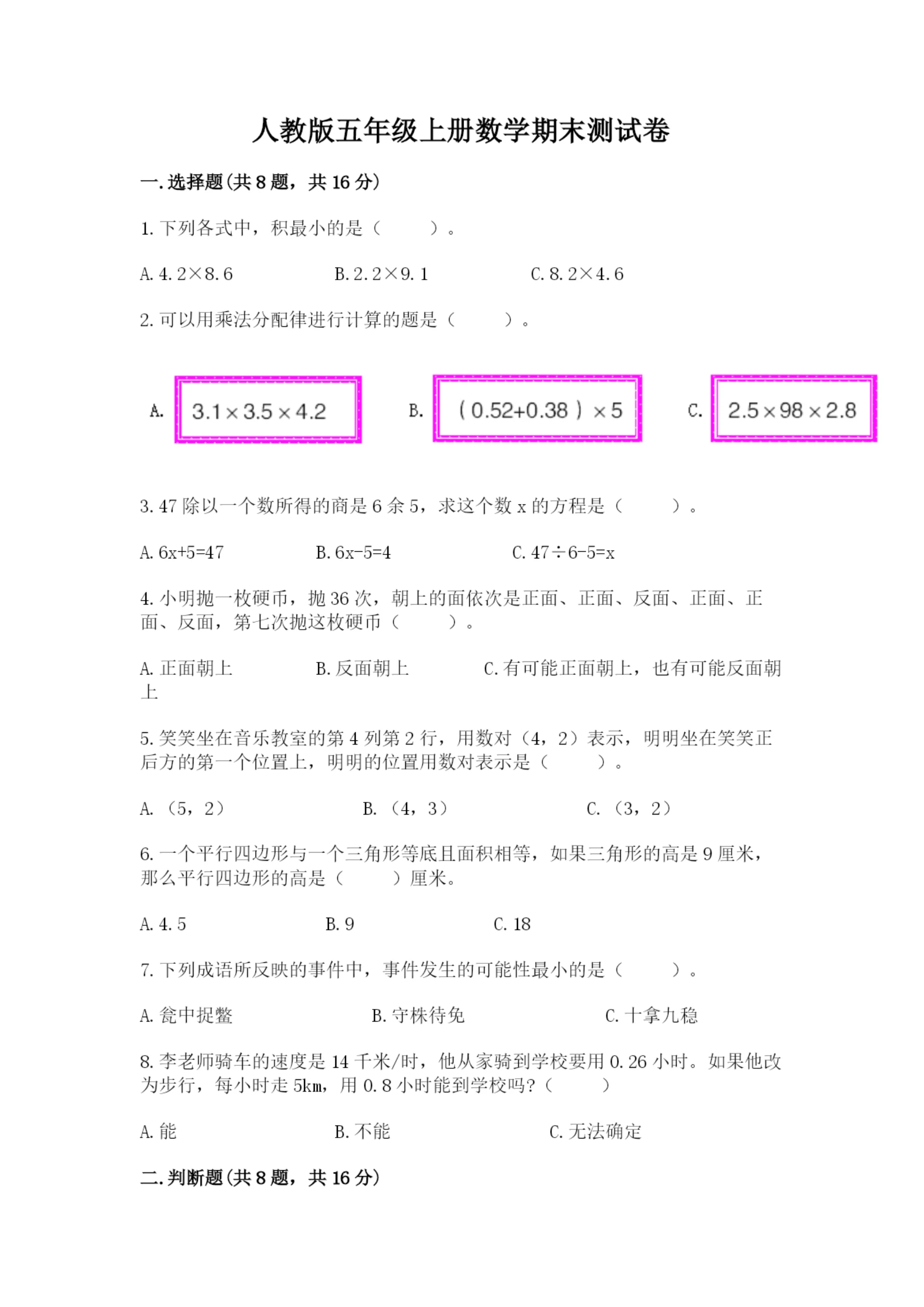 人教版五年级上册数学期末测试卷(精品)word版.docx