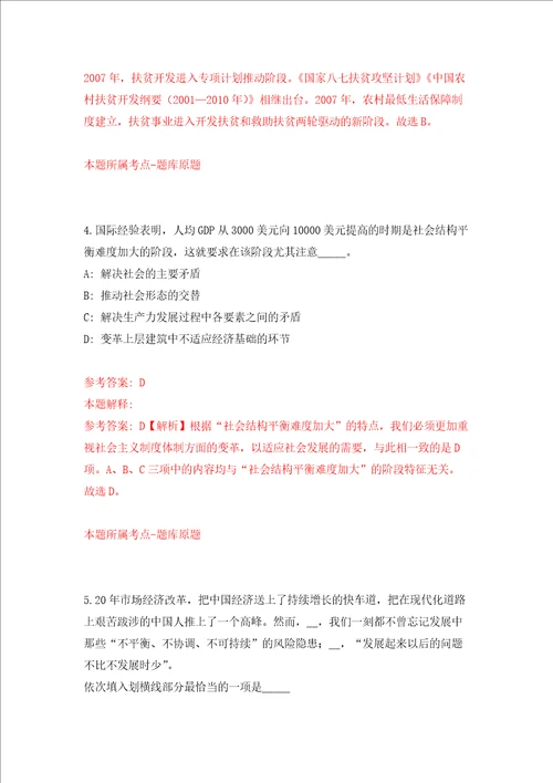 浙江金华义乌市中心医院非在编护理公开招聘70名工作人员强化训练卷第4卷
