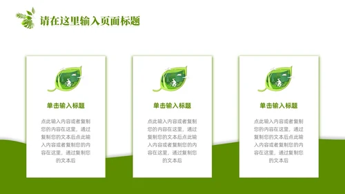绿色简约剪纸推动绿色发展建设美丽中国PPT模板环保