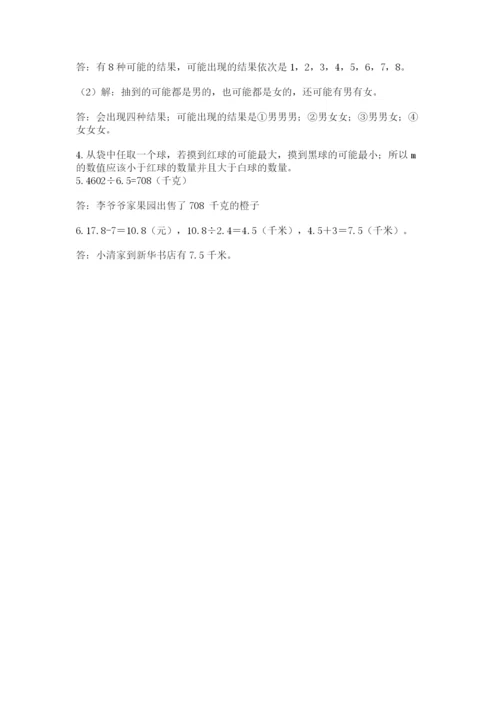 小学五年级上册数学期末考试试卷带答案（巩固）.docx