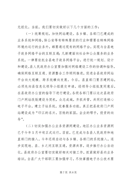 副县长在全县领导干部会议上的讲话 (2).docx