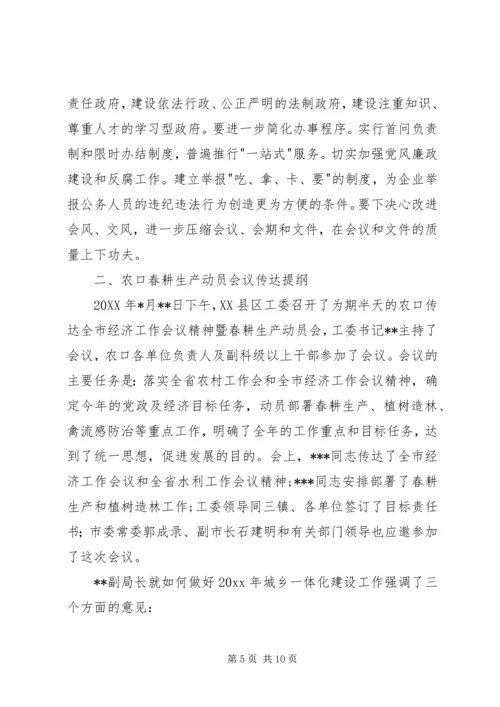 全市经济工作会议、农口春耕生产动员会议传达提纲 (3).docx