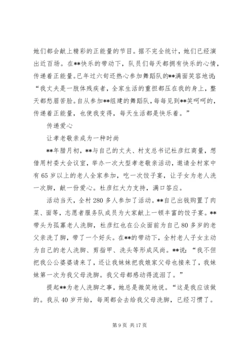 最美党员事迹材料六篇.docx