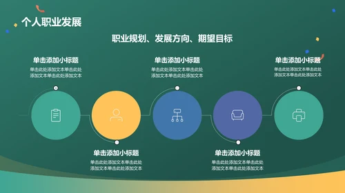 绿色插画风试用期员工转正述职PPT模板