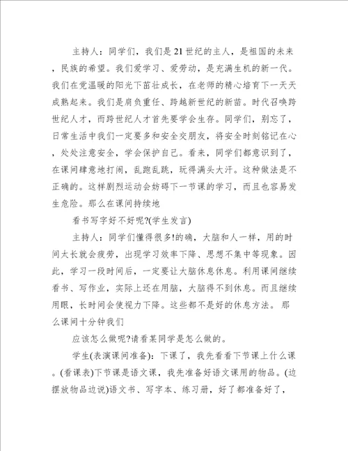 文明课间主题班会教案