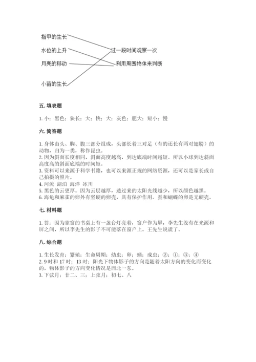 教科版三年级下册科学期末测试卷精品（夺冠）.docx