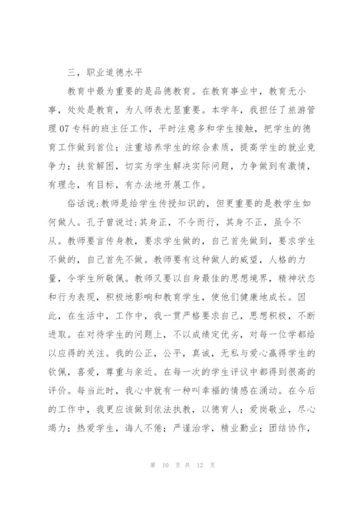 教研室主任个人工作总结范文.docx