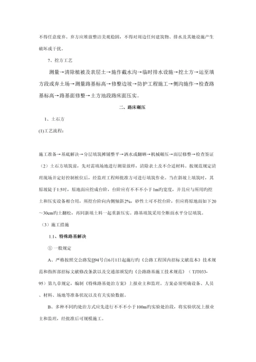 机耕路综合施工专业重点技术专题方案.docx