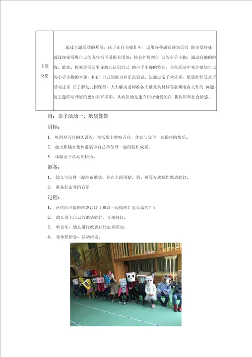 体验式学习与发展课程：我是小可爱