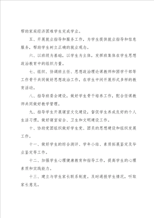 大学辅导员岗位职责要求8篇
