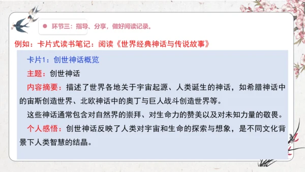 大单元】统编版四上第四单元 第11课时 快乐读书吧 很久很久以前   教学设计