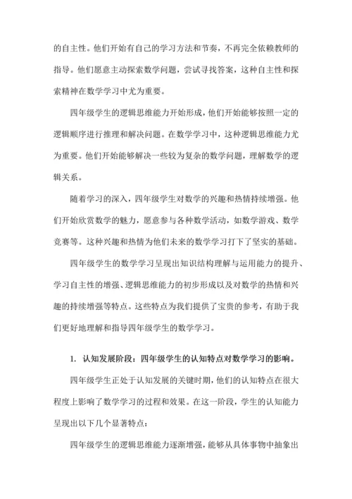 四年级学生数学学情分析.docx