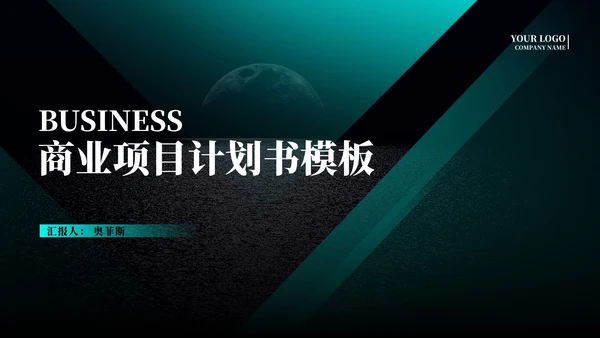 商务风科技风景商业项目计划书PPT模板