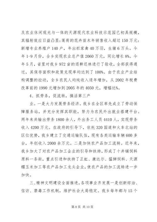 市级文明乡镇评审汇报.docx