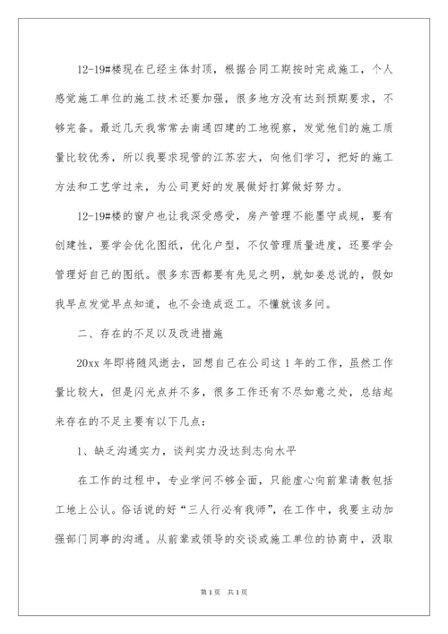 2022土建工程师工作总结.docx