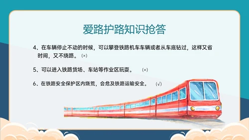 黄绿色卡通风爱路护路主题班会PPT模板铁路