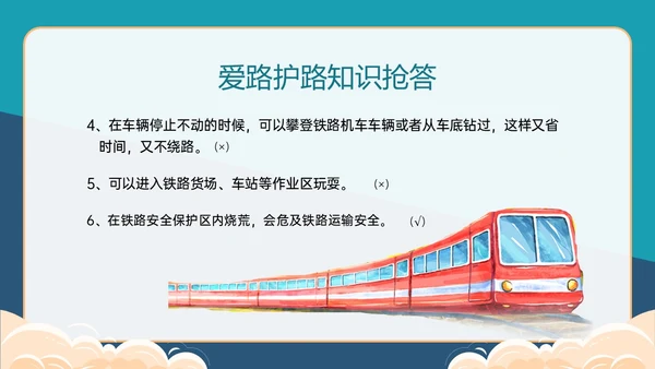 黄绿色卡通风爱路护路主题班会PPT模板铁路