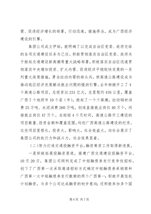 交通集团工作报告.docx