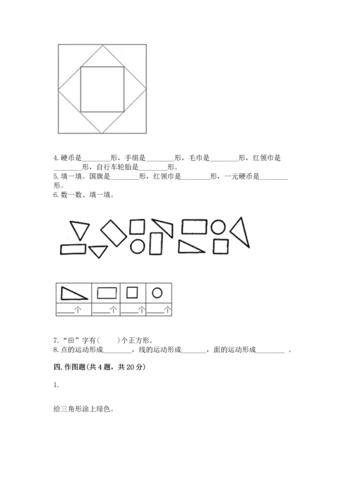 苏教版一年级下册数学第二单元 认识图形（二） 测试卷精品【突破训练】.docx