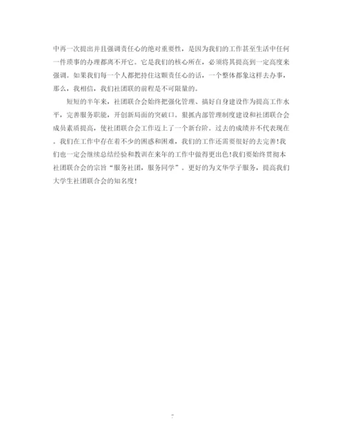 精编之社团活动总结的范文.docx