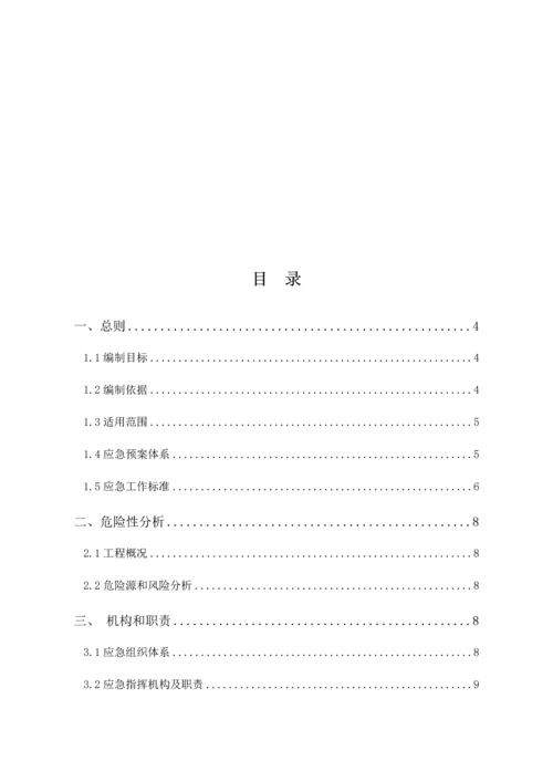 综合重点工程优质项目综合应急专题预案通用版.docx