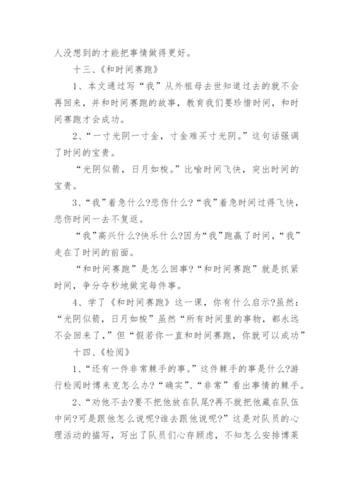 人教版三年级下册语文课文知识要点期末总复习资料.docx