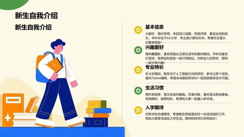 欢迎新同学新生班会PPT模板