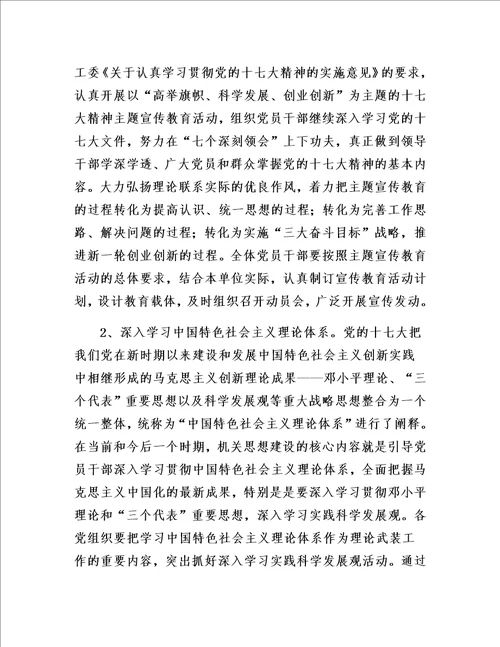 理论学习计划6则