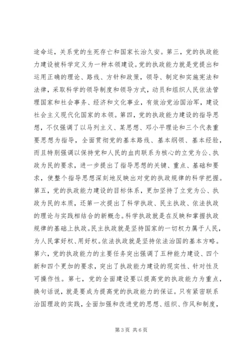 学习十七届四中全会精神思想汇报.docx