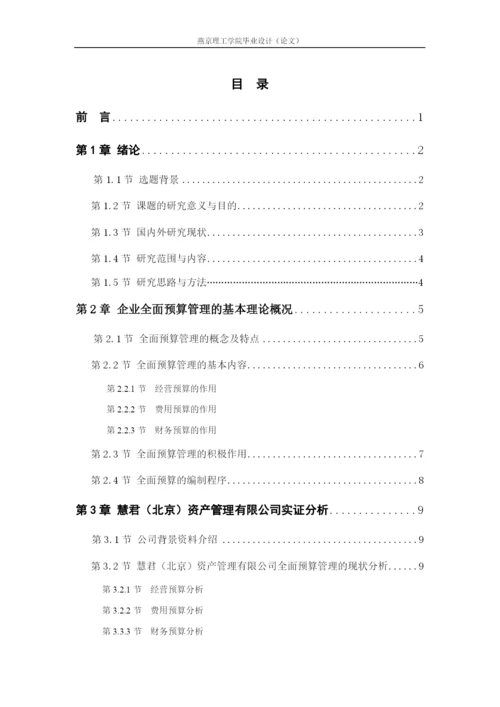 李梦晗140410185论文初稿.docx