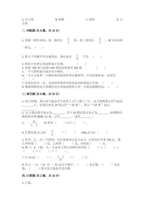 北师大版小学六年级下册数学期末综合素养测试卷精品有答案.docx