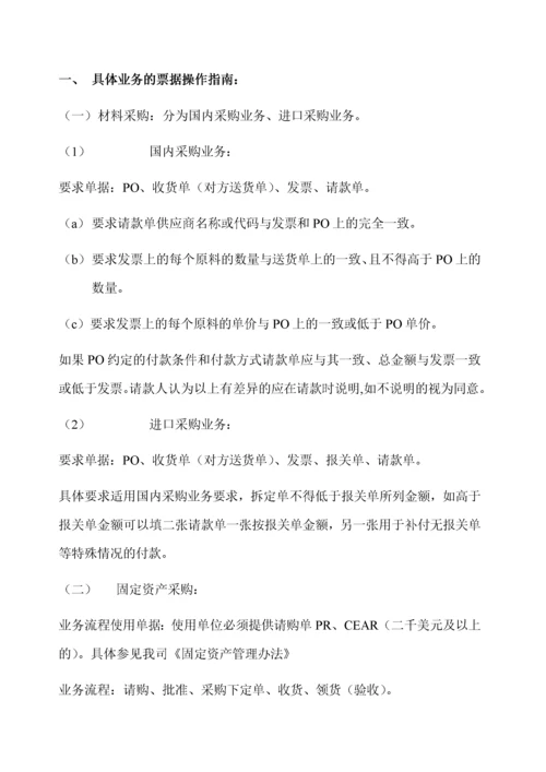 00-公司采购付款流程.docx