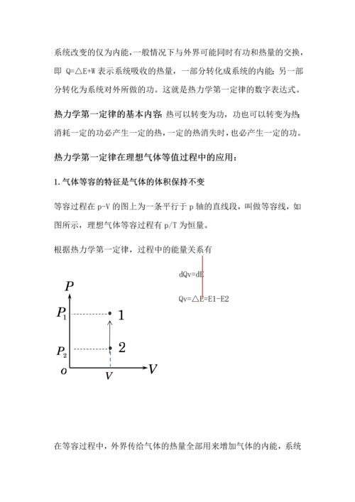 探究热力学第一定律及其应用.docx