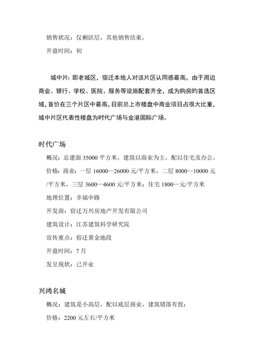 江苏财富广场专项项目营销专题策划专题方案.docx