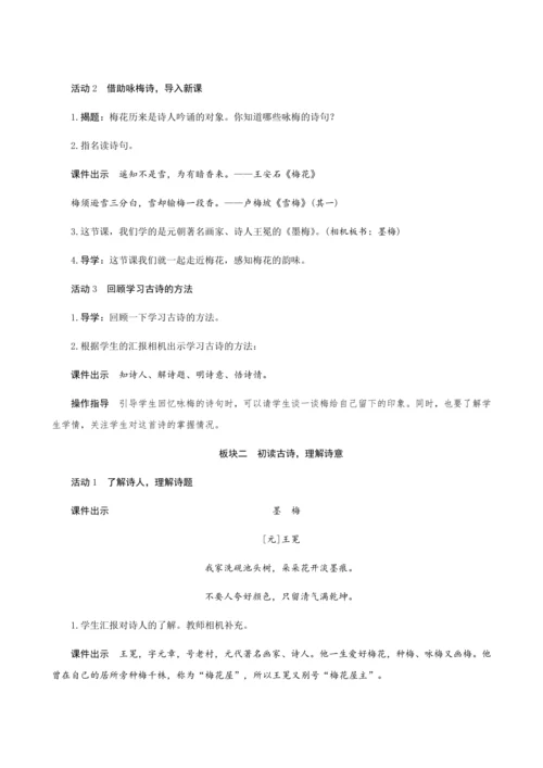 统编版四年级下册第七单元22《古诗三首》（创新教案+课堂活动卡+课前预学案）