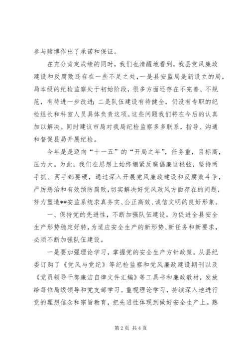 在全市安监系统纪检工作会议上的汇报材料 (2).docx