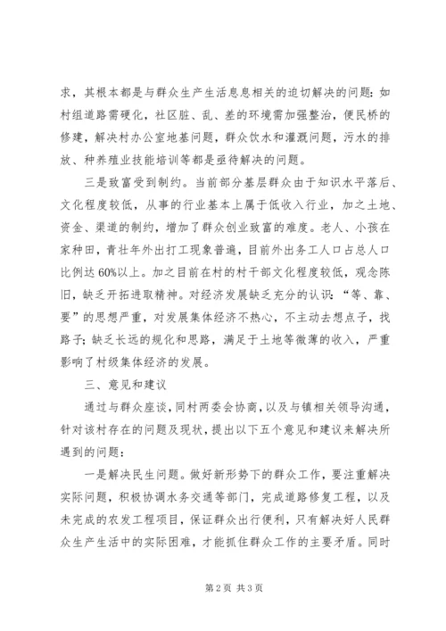 工商联党的群众路线调研报告.docx