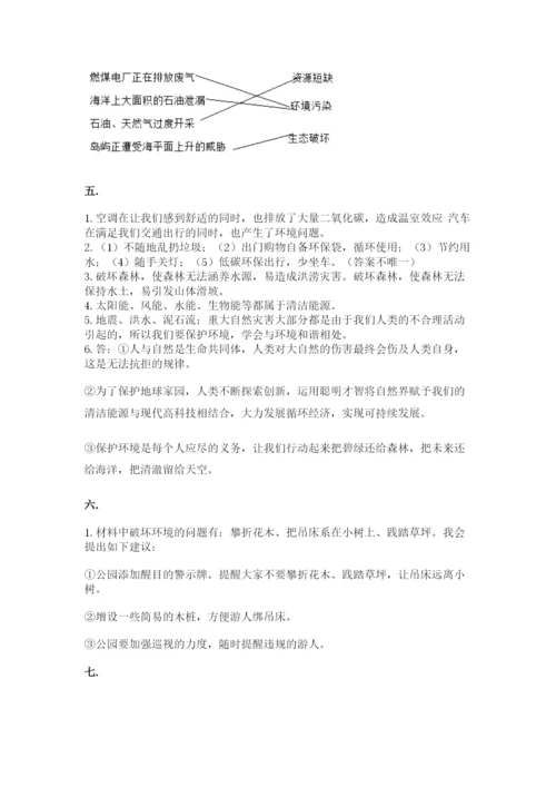 六年级下册道德与法治第二单元 爱护地球 共同责任 测试卷精品【夺冠】.docx